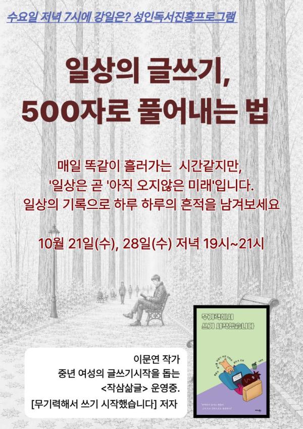 일상의 글쓰기, 500자로 풀어내는 법