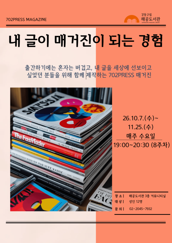 [702PRESS] 내 글이 매거진이 되는 경험