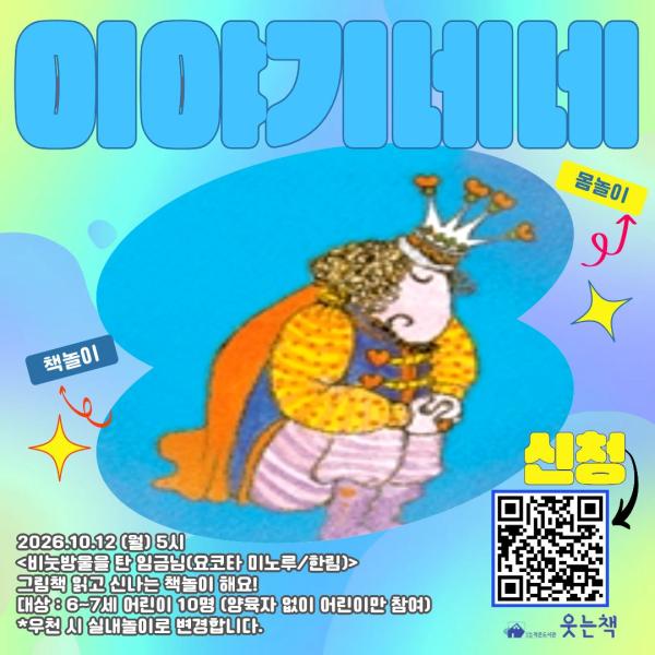 10월 6~7세 그림책 몸놀이 [이야기네네]
