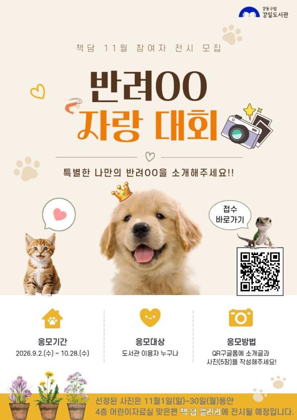 특화 주제전시 <2026년  반려 자랑대회> 