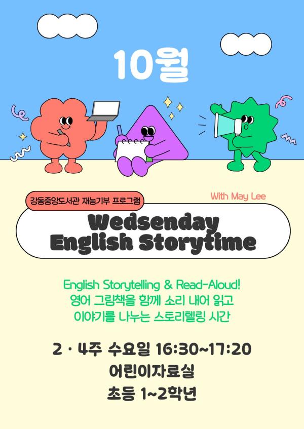 [재능기부] 10월 Wednesday English Storytime