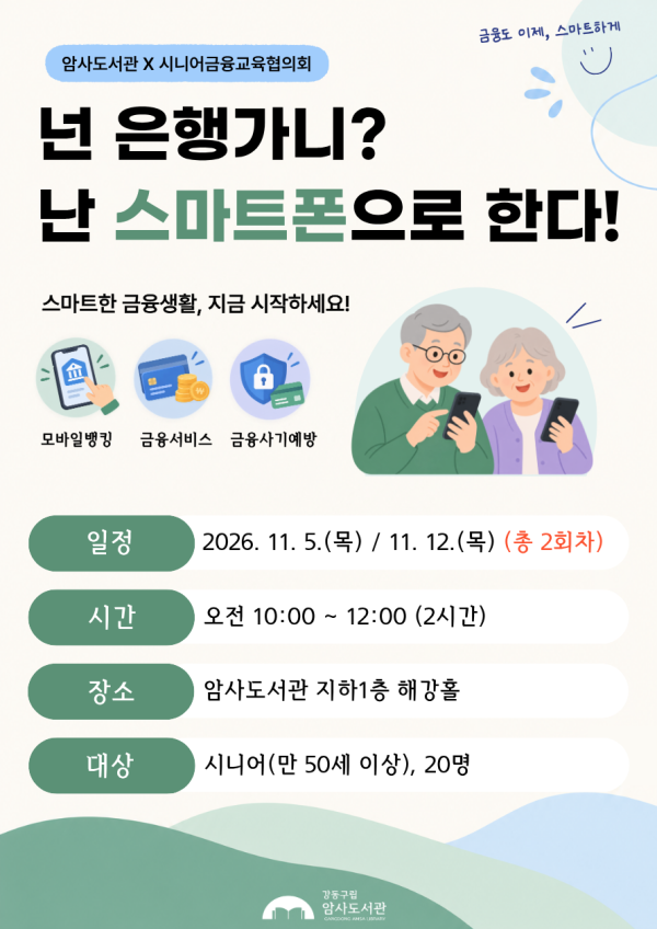 [지식정보취약계층] 넌 은행가니? 난 스마트폰으로 한다!