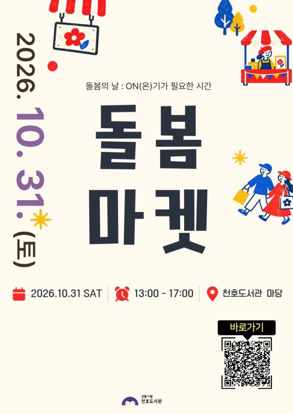 [모집] 돌봄의 날 맞이 <'돌봄 마켓'(바자회)> 판매자 모집