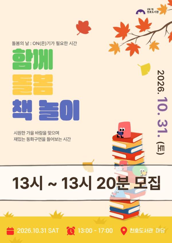 [모집] 돌봄의 날 프로그램 <함께 돌봄 책 놀이> 참여자 모집 (13시~13시20분)