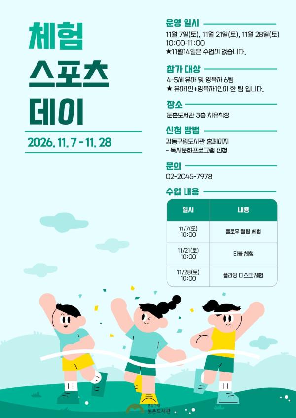 체험 스포츠 데이