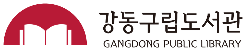 강동구립도서관 국·영 혼합형 시그니처
