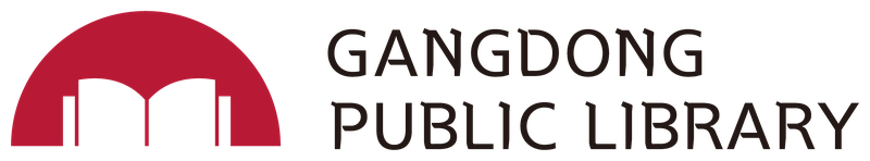 강동구립도서관 영문 가로형 시그니처 - GANGDONG PUBLIC LIBRARY