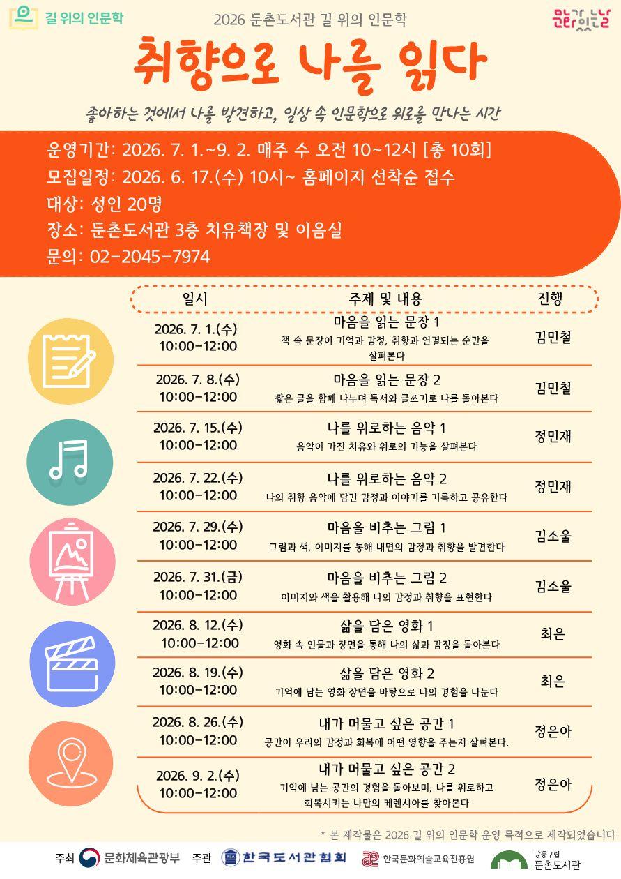 [길 위의 인문학] 취향으로 나를 읽다 이미지 2
