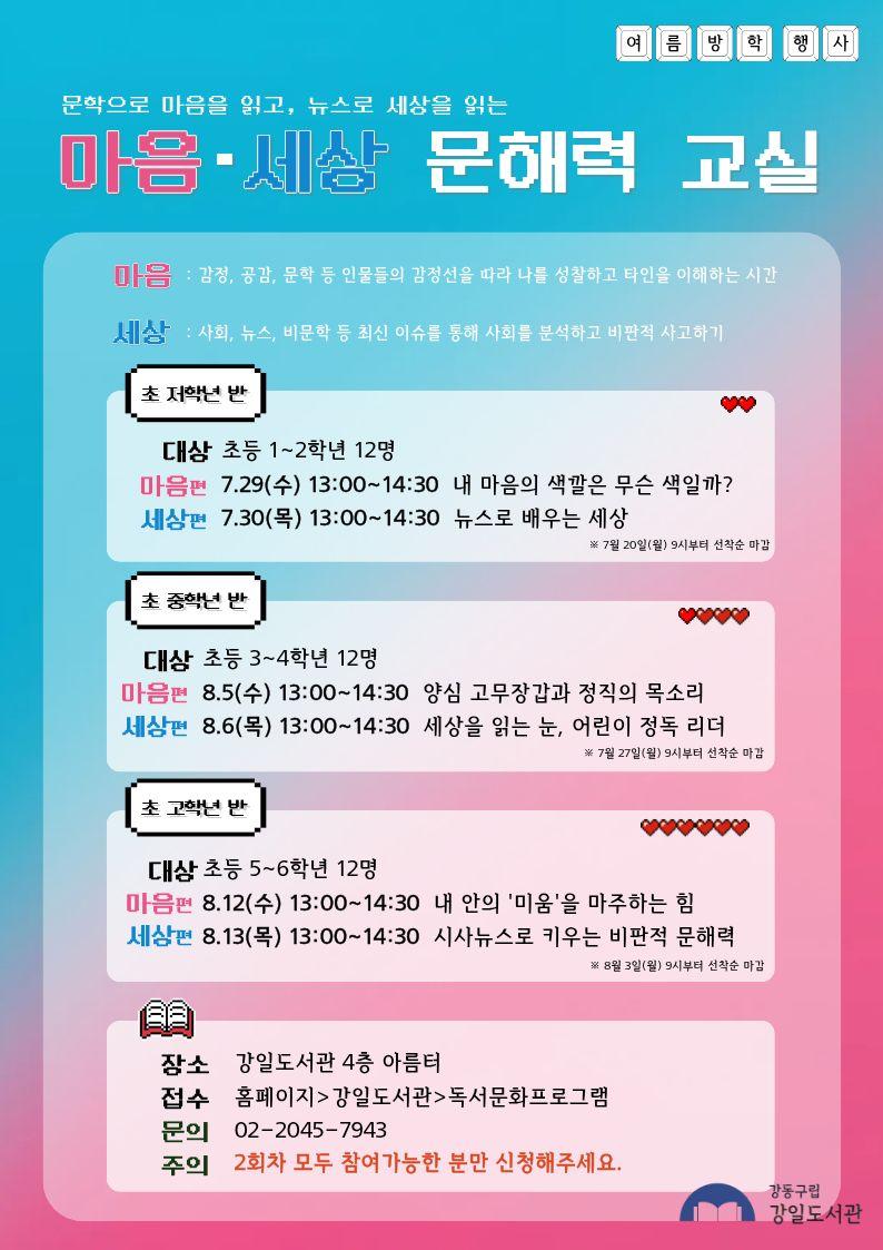 마음·세상 문해력 교실(초등 고학년) 이미지 1
