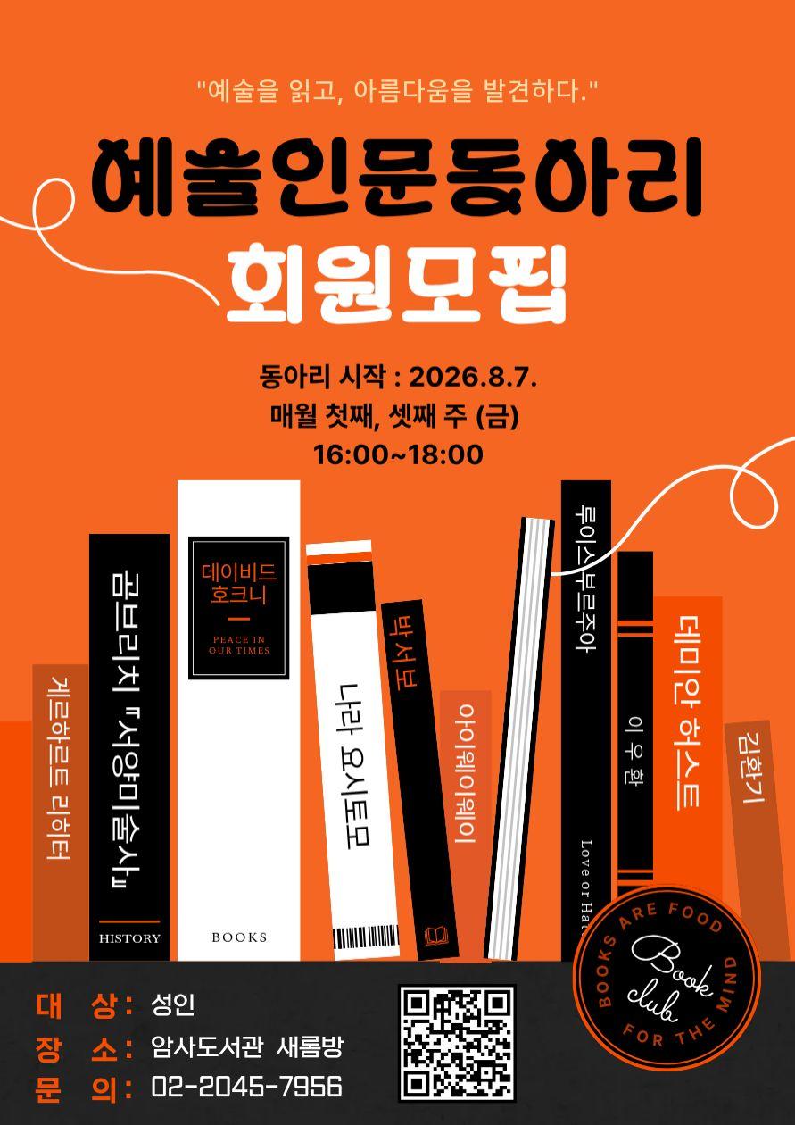 [모집] 예술인문 동아리 회원  이미지 1