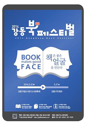 2014 강동북페스티벌 이미지 1