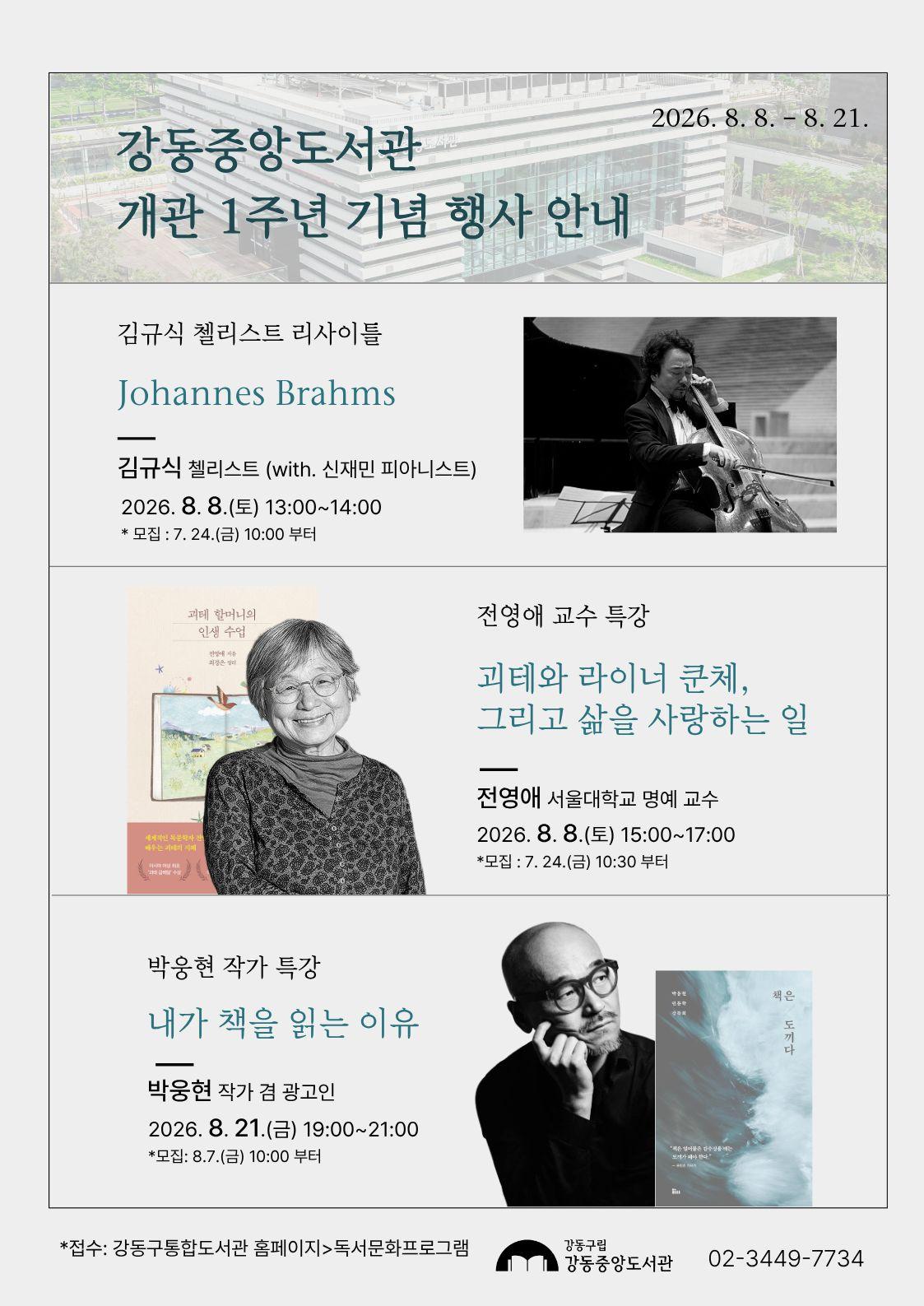 강동중앙도서관 개관 1주년 기념 행사 안내 이미지 1