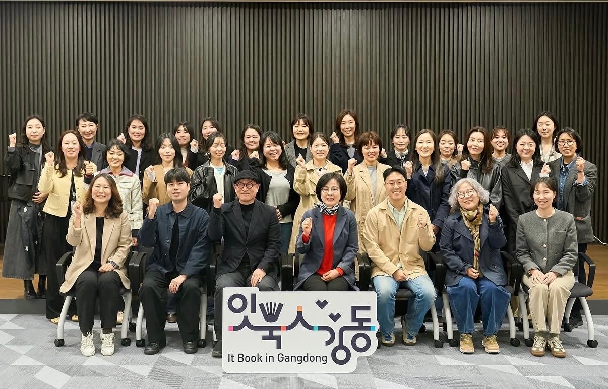[보도자료] 강동구립도서관, 2026 지역 책문화 생태계 활성화 사업 「잇북人강동」네트워크 발대식 성황리 개최 이미지 1