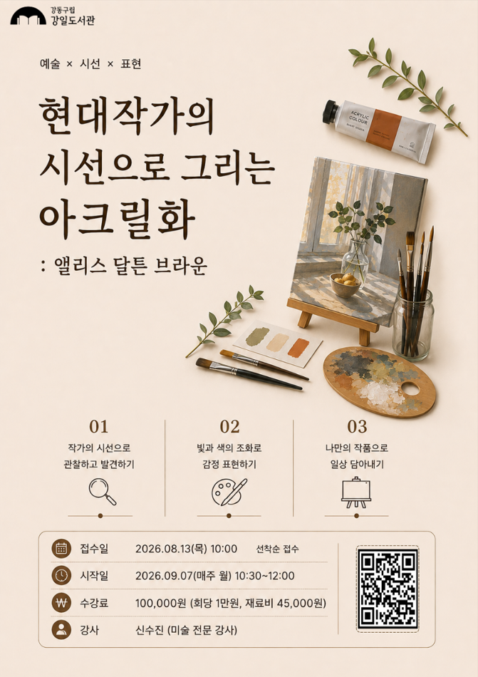 현대작가의 시선으로 그리는 아크릴화 : 앨리스 달튼 브라운 이미지 1