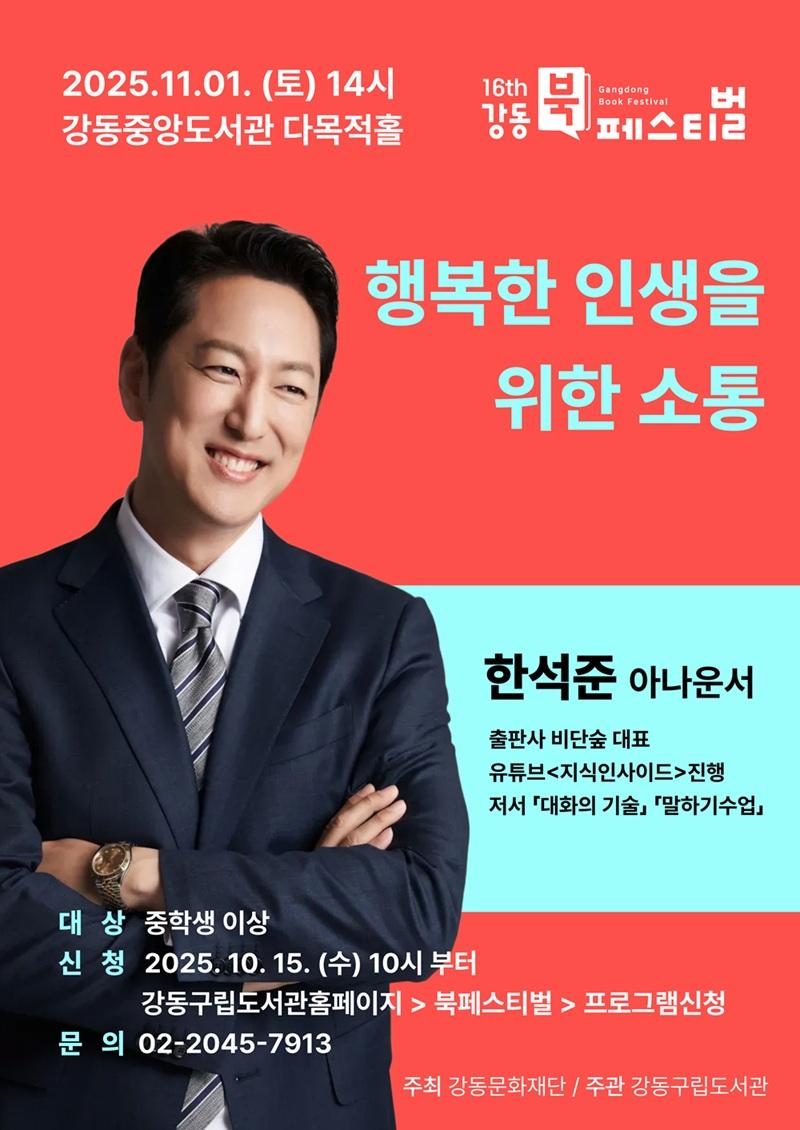 한석준강연안내