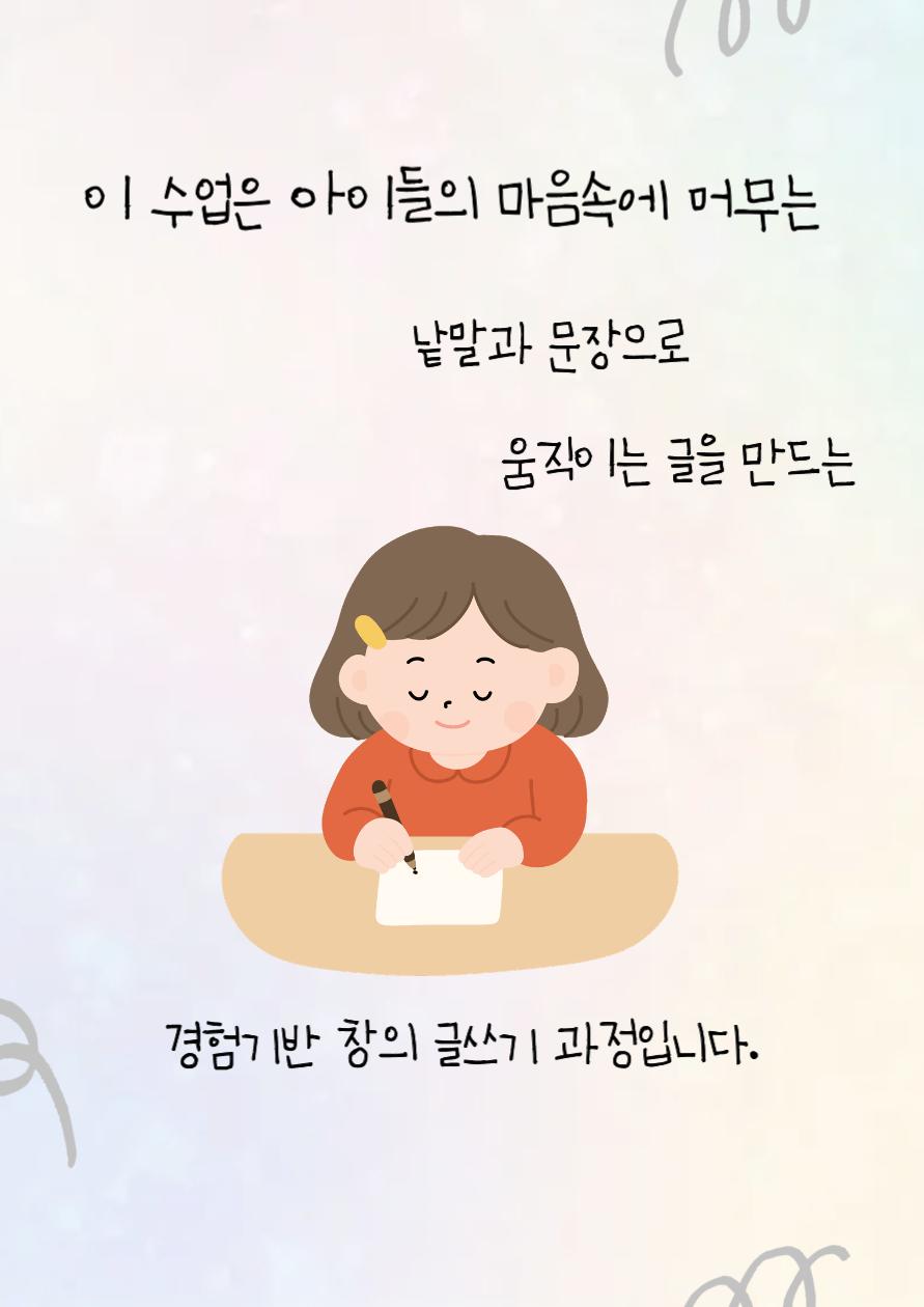 [천호3기] 문해력을 키우는 창작글쓰기 이미지 4