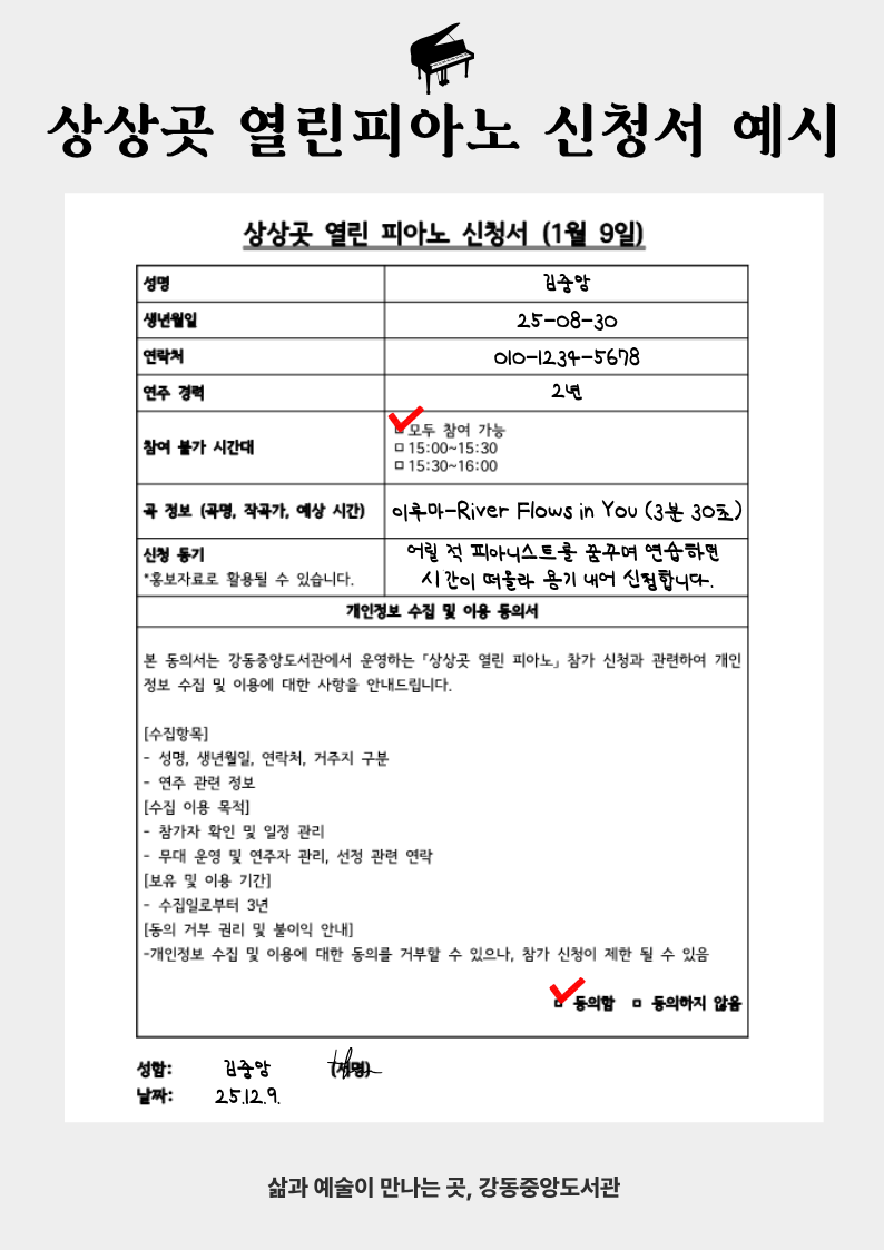 [상상곳 열린 피아노] 3월 참여자 모집 (~2/15) 이미지 2