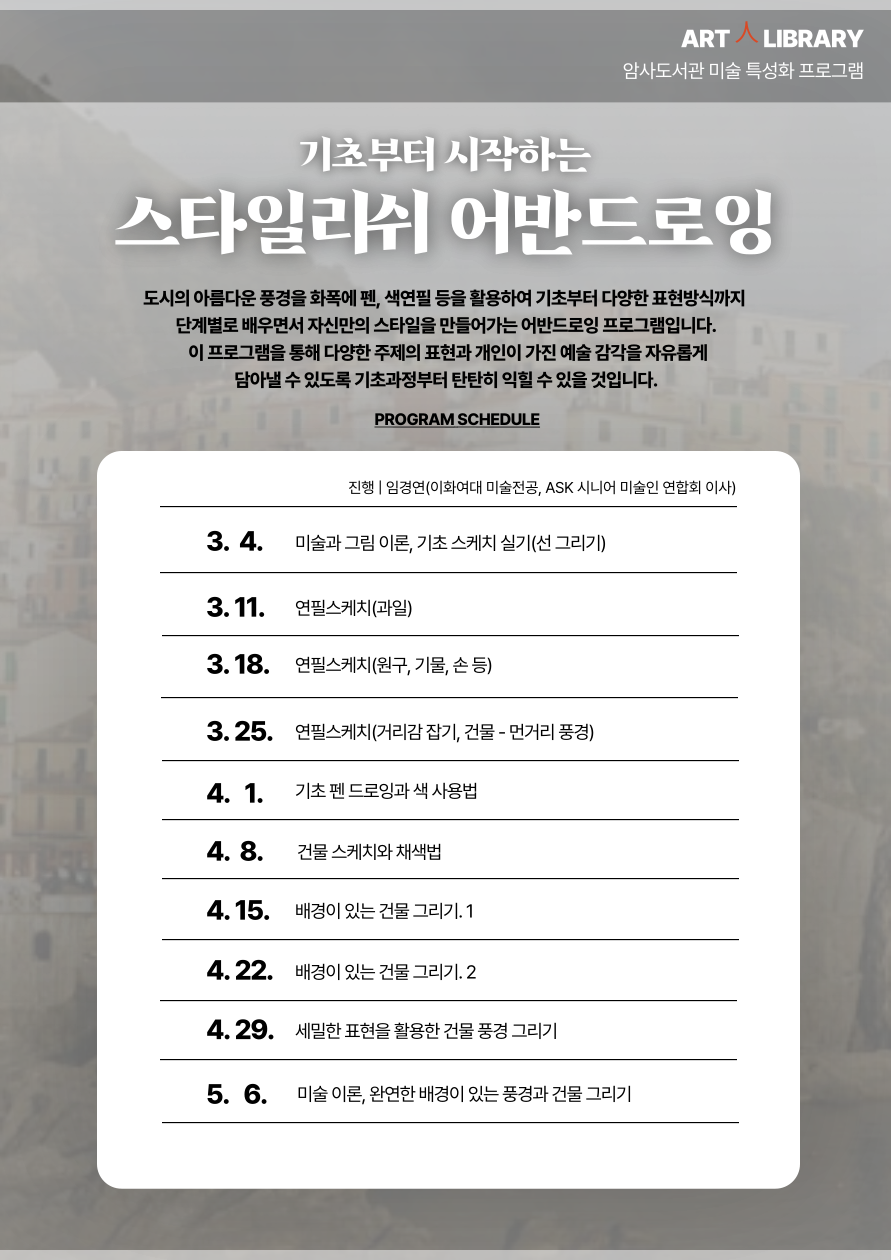 기초부터 시작하는 스타일리쉬 어반드로잉 이미지 2