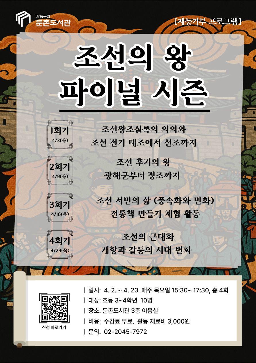 [모집] 조선의 왕 파이널 시즌: 초등한국사 이미지 1