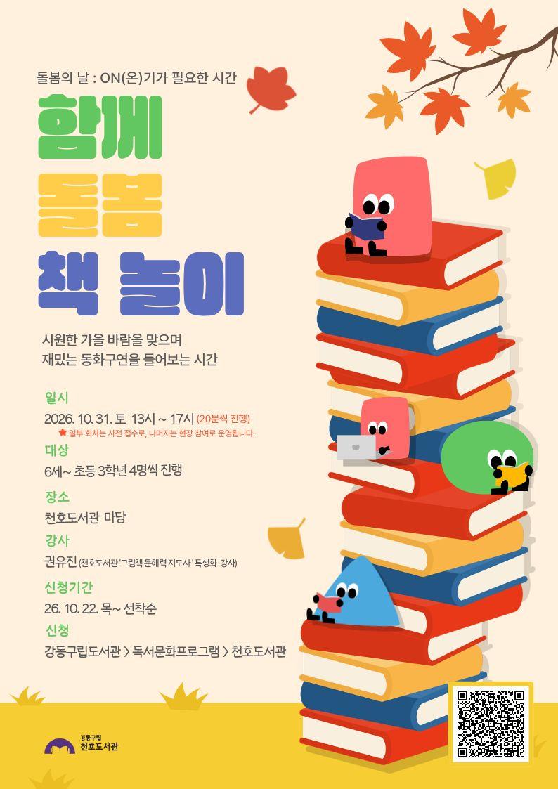 [모집] 돌봄의 날 프로그램 <함께 돌봄 책 놀이> 참여자 모집 (13시~13시20분) 이미지 1