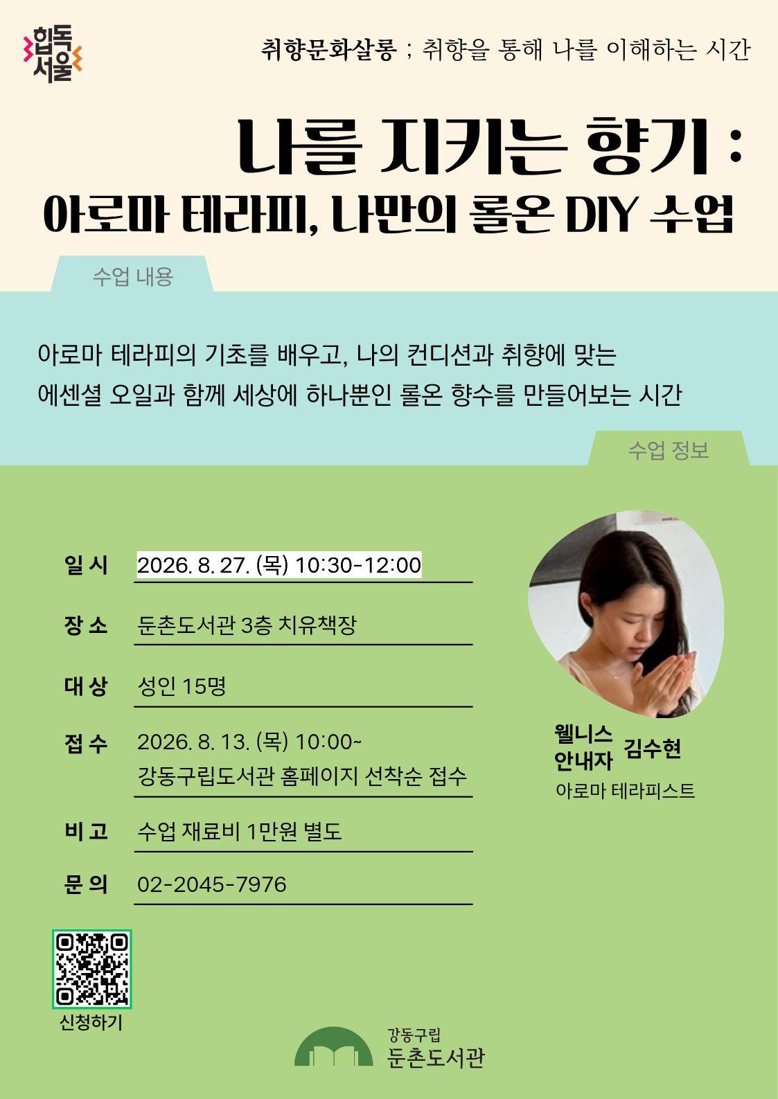 취향문화살롱 : 나를 지키는 향기 이미지 1