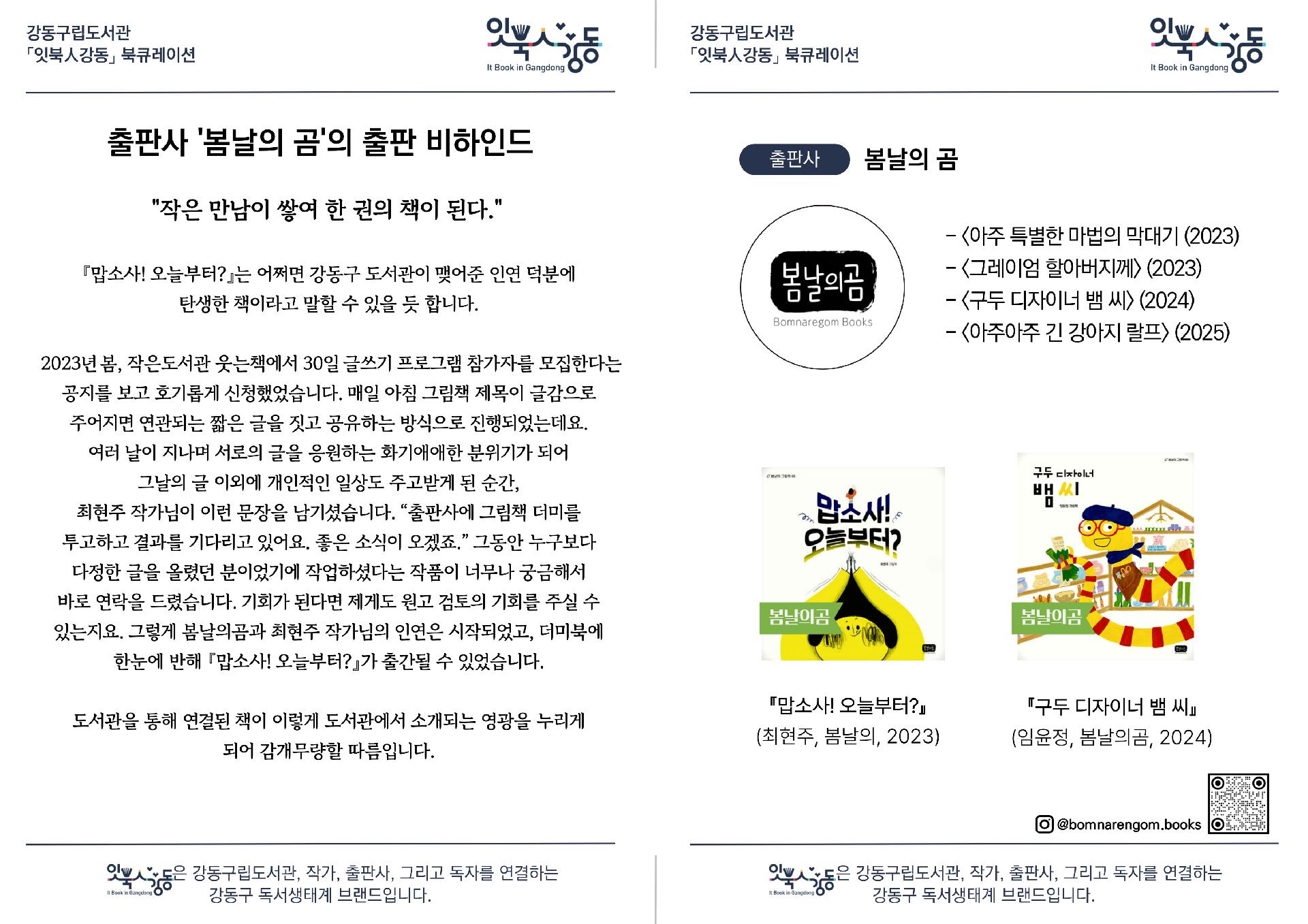 9월 강동구립도서관 출판사 북큐레이션 이미지 2