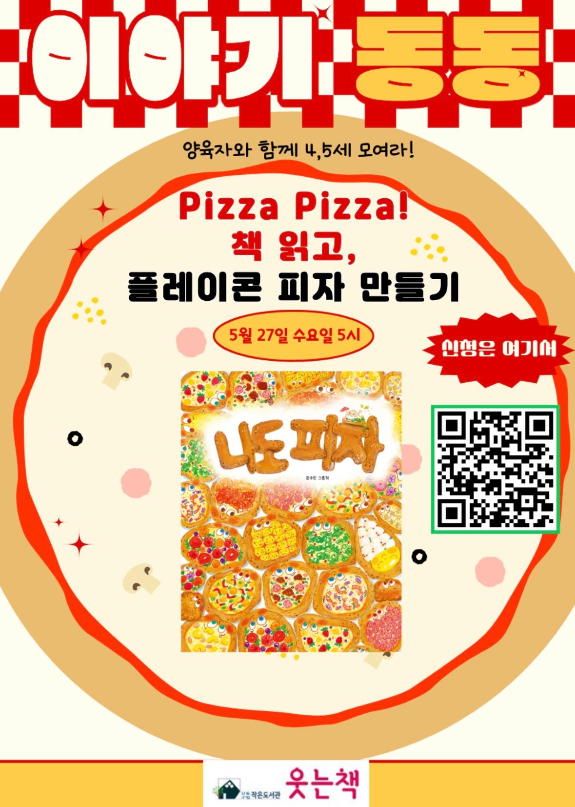 5월 4~5세 그림책몸놀이 [이야기동동] 이미지 1