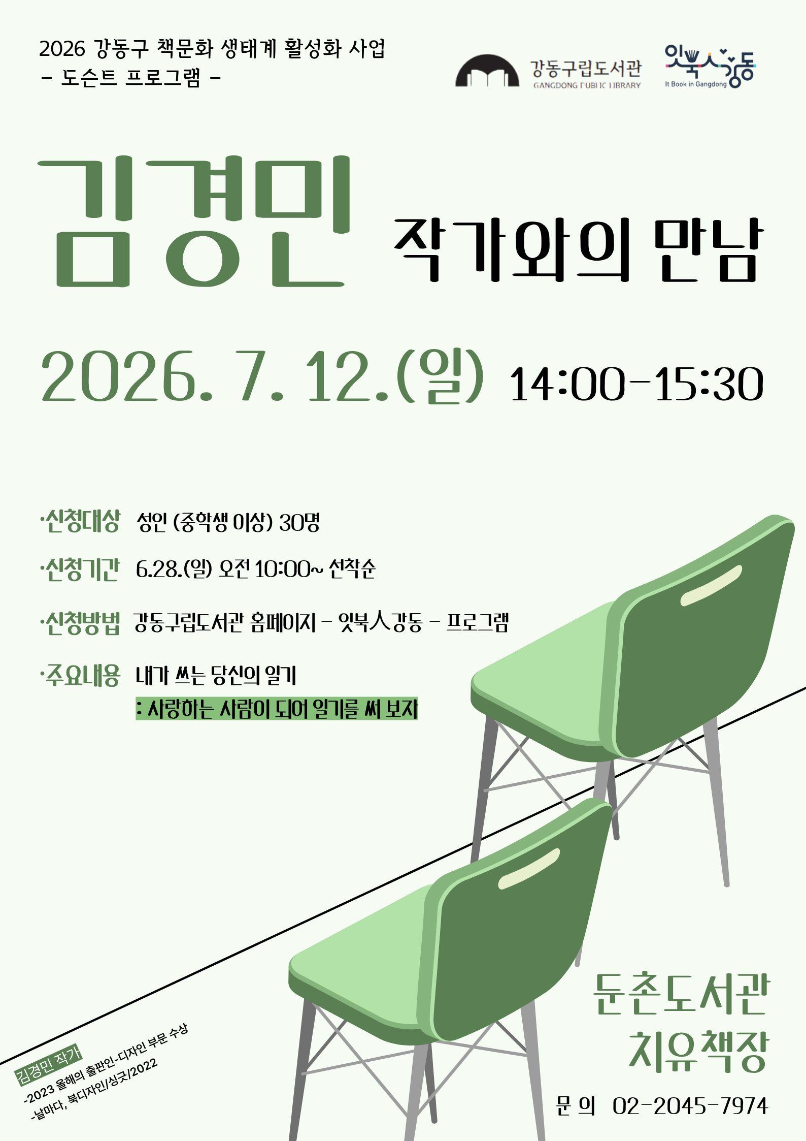 [월별도슨트] 김경민 작가와의 만남 이미지 1