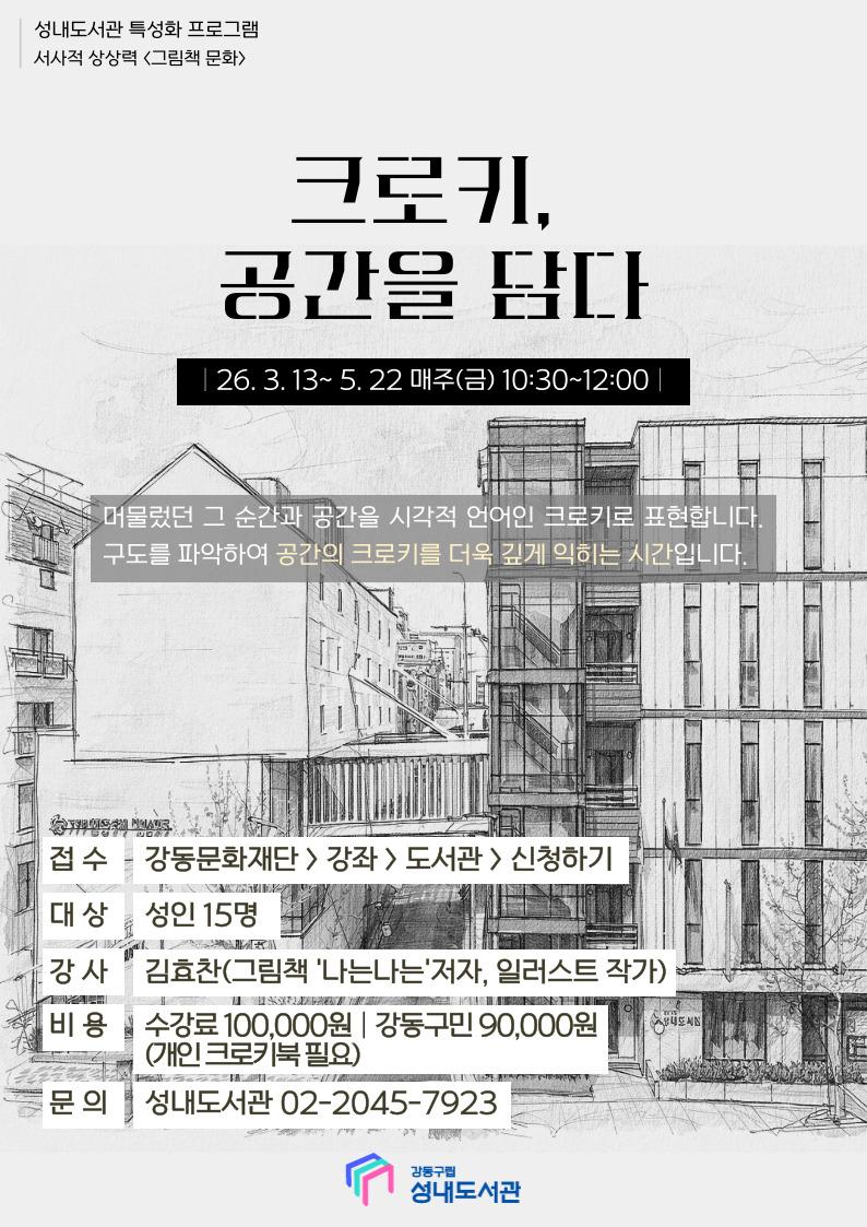 크로키, 공간을 담다 이미지 1