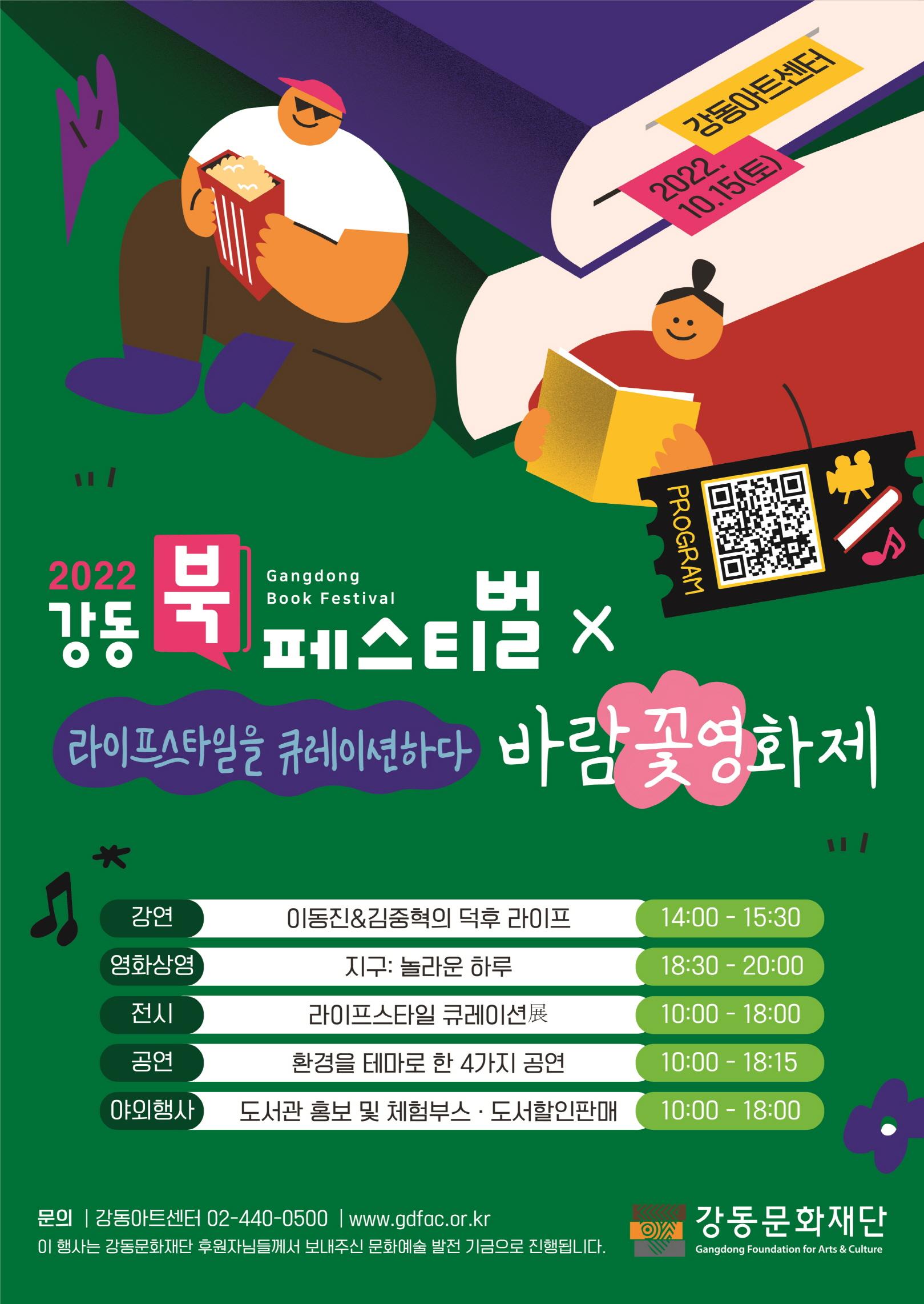 2022 강동북페스티벌 이미지 1