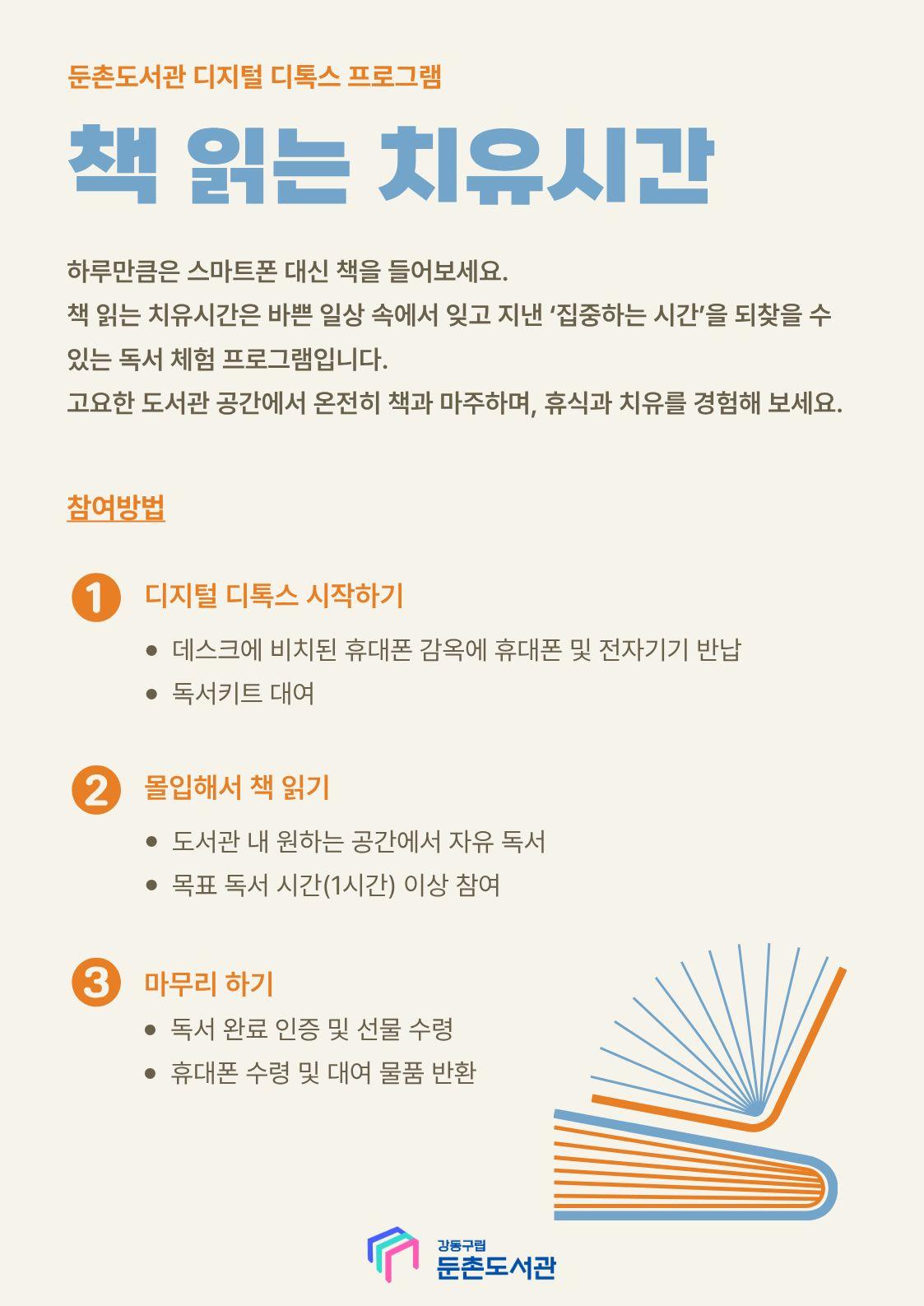 [모집] 6월 책 읽는 치유시간 이미지 2