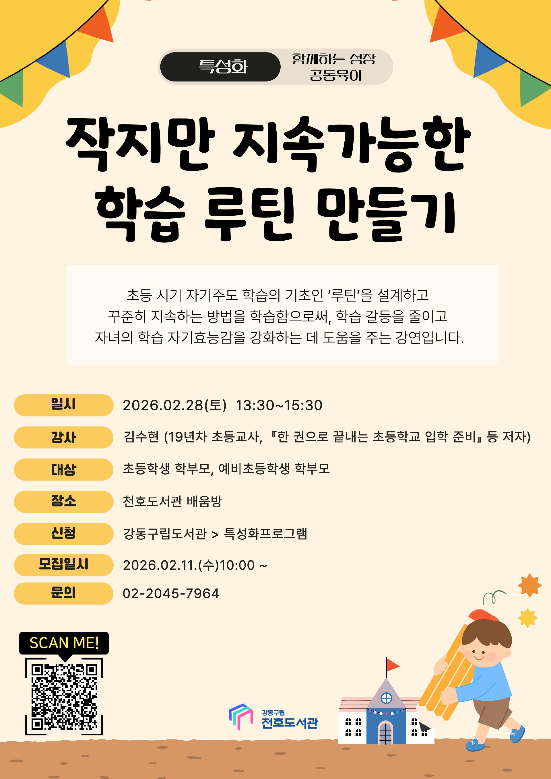 작지만 지속가능한 학습 루틴 만들기 이미지 1