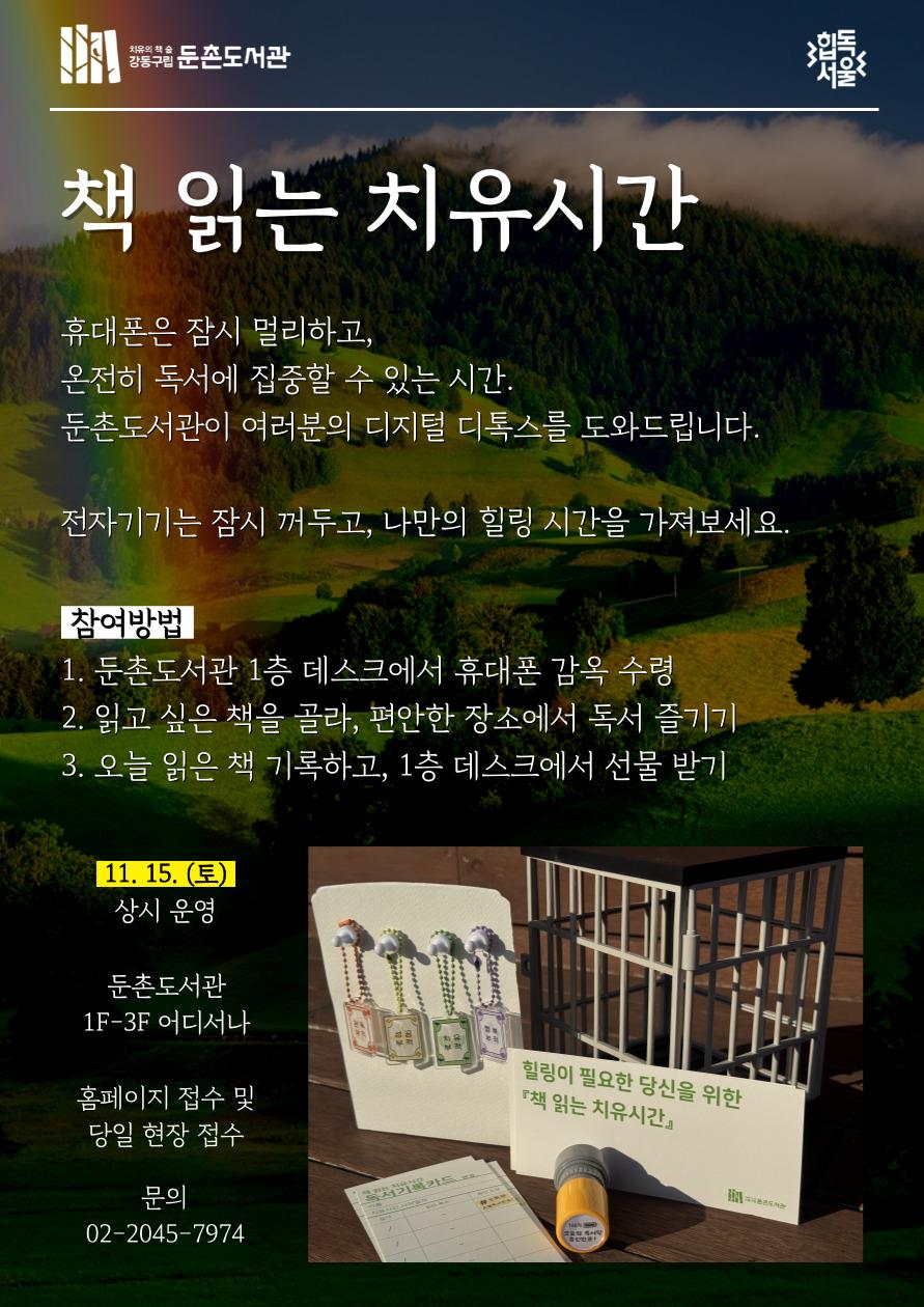 11월 <책 읽는 치유시간> 참여자 모집 이미지 2