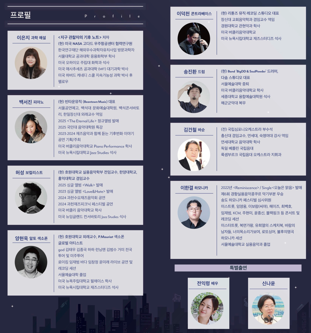 지구 관찰자의 기후 노트: 재즈 음악과 함께 듣는, NASA 협력연구원 이은지의 기후 이야기  이미지 2