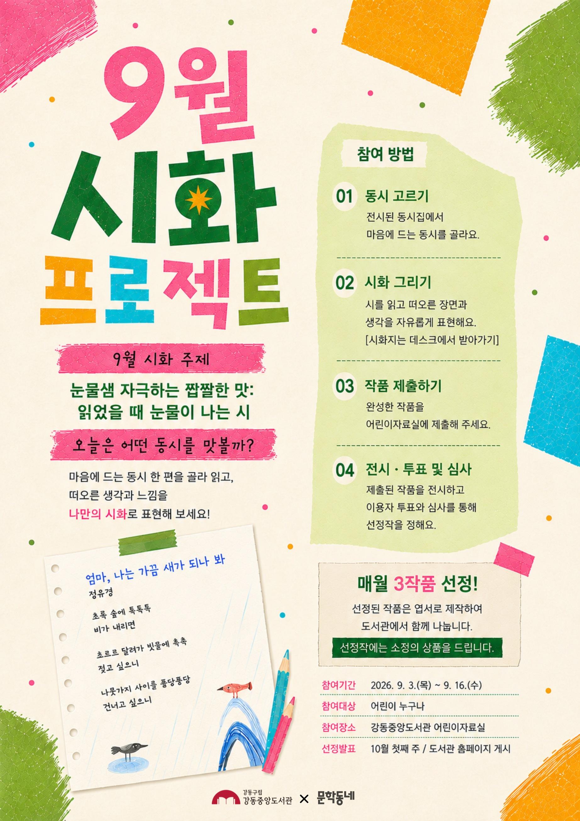 [독서진흥] 9월 시화 프로젝트_현장 참여 이미지 1