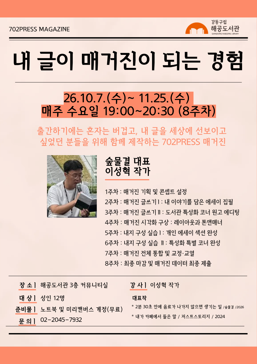 [702PRESS] 내 글이 매거진이 되는 경험 이미지 1