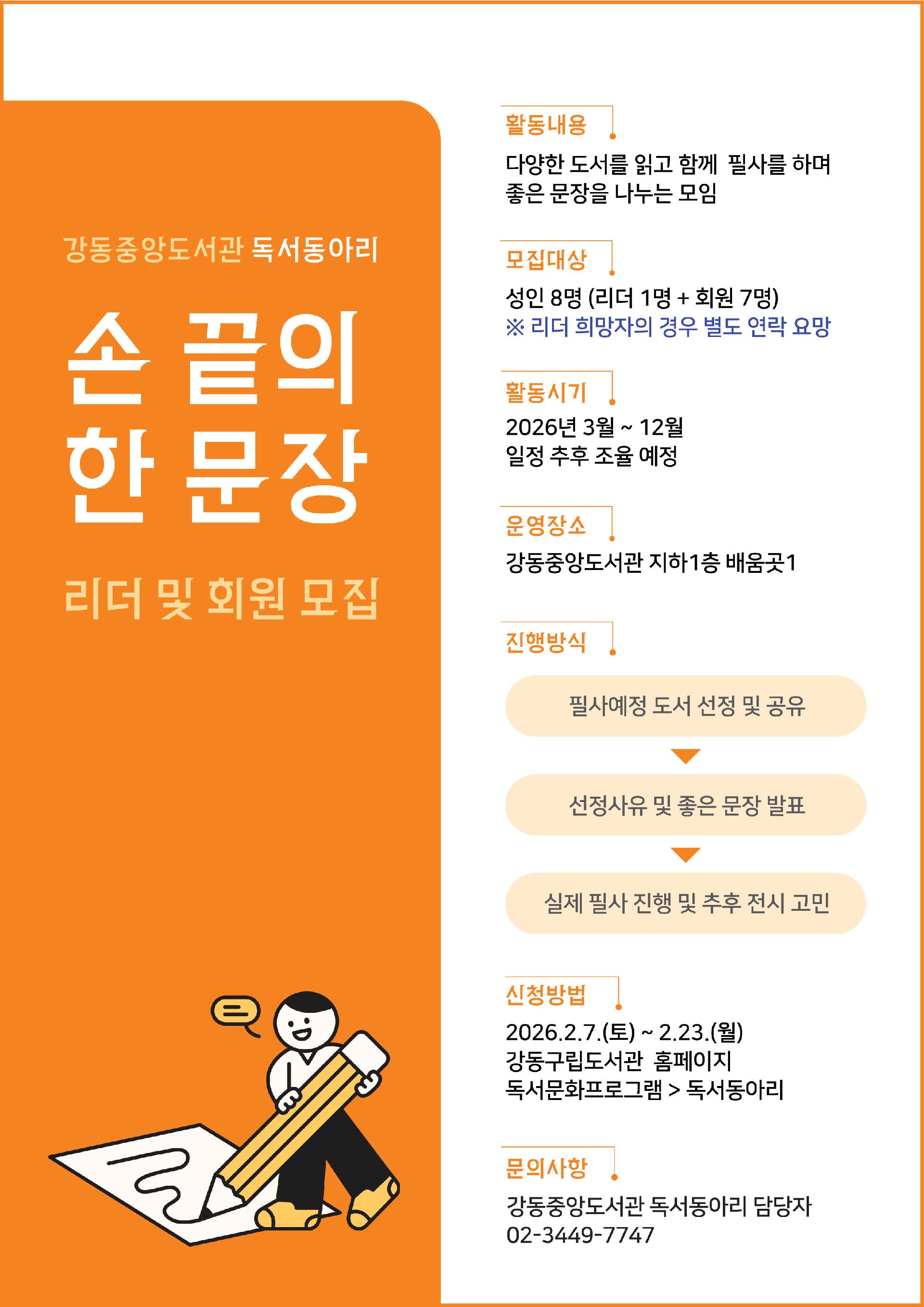 강동중앙도서관 신설동아리 <손 끝의 한 문장> 리더 및 회원 모집 이미지 1