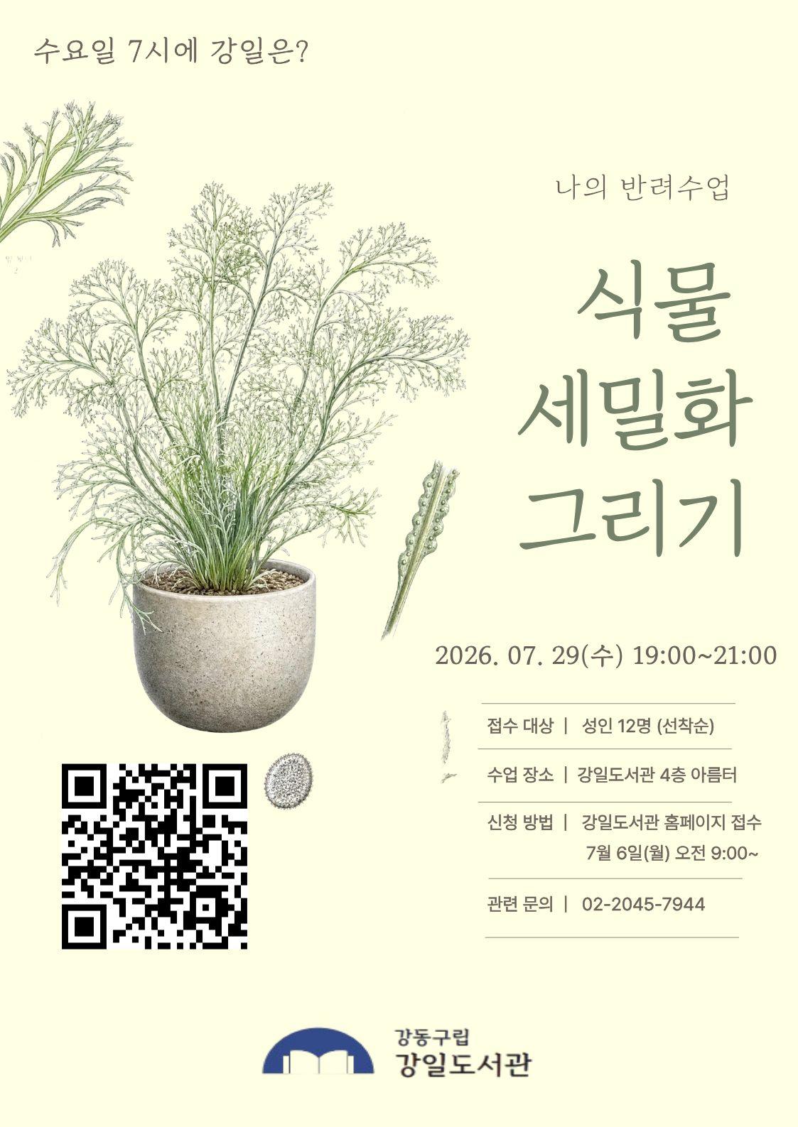 식물세밀화 그리기  이미지 1