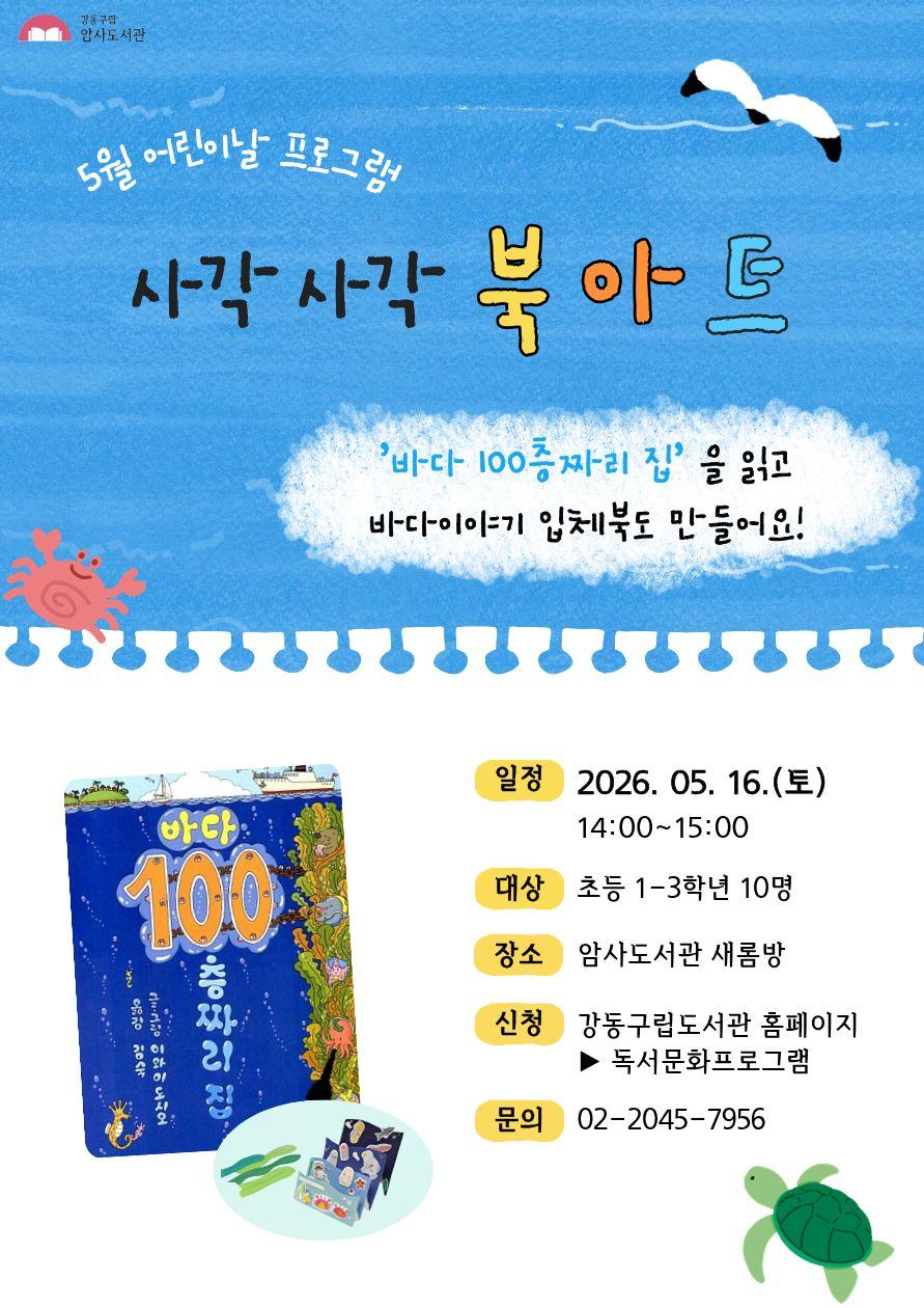 [모집] 사각사각 「북아트」 이미지 1