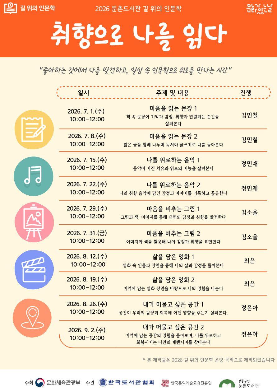 [길 위의 인문학] 취향으로 나를 읽다 이미지 2