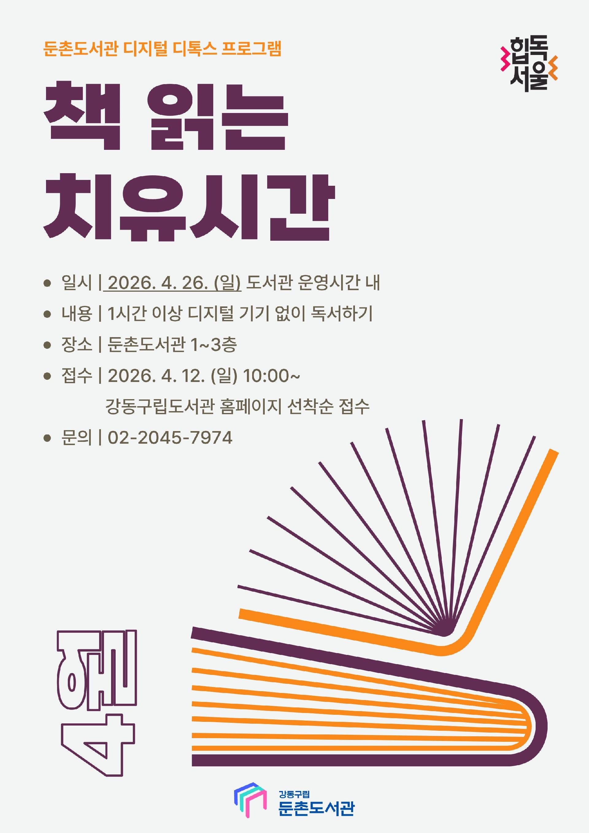 [모집] 4월 책 읽는 치유시간 이미지 1