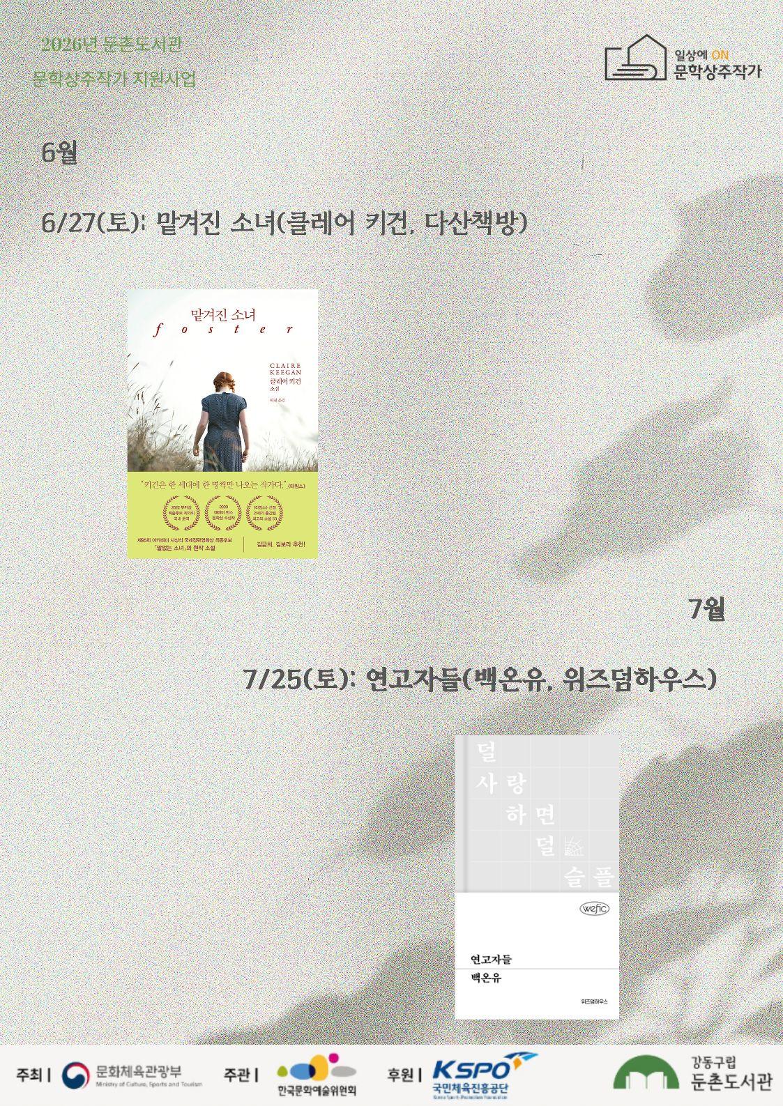 [문학상주작가] 독서모임: 단숨 완독 북클럽 이미지 2