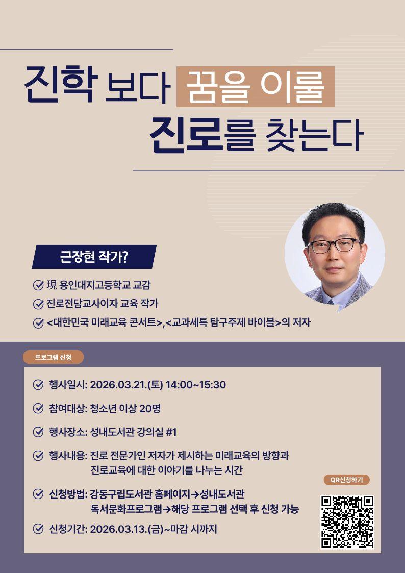 [모집] 근장현 작가와의 만남 (청소년 이상) 이미지 1