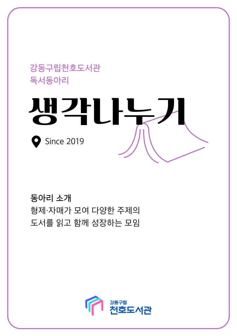 생각나누기 이미지 1