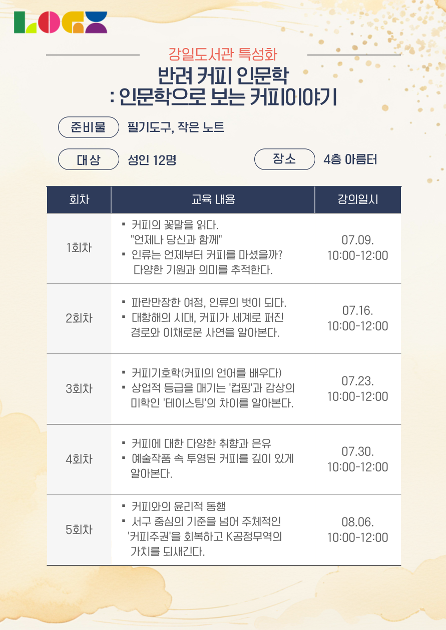 [특성화] 반려 커피 인문학 : 인문학으로 보는 커피이야기  이미지 3