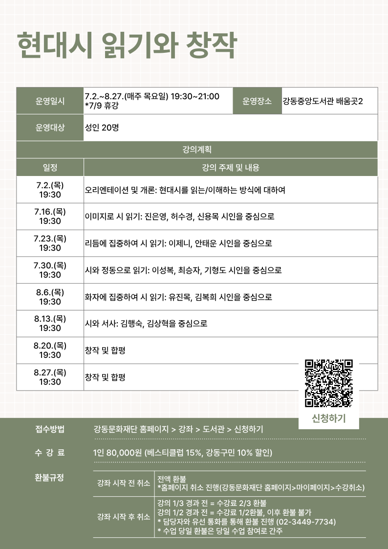 현대시 읽기와 창작 ★6/17(수) 접수 이미지 2