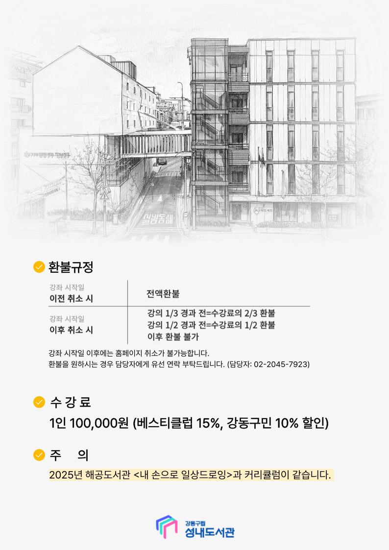 크로키, 공간을 담다 이미지 3