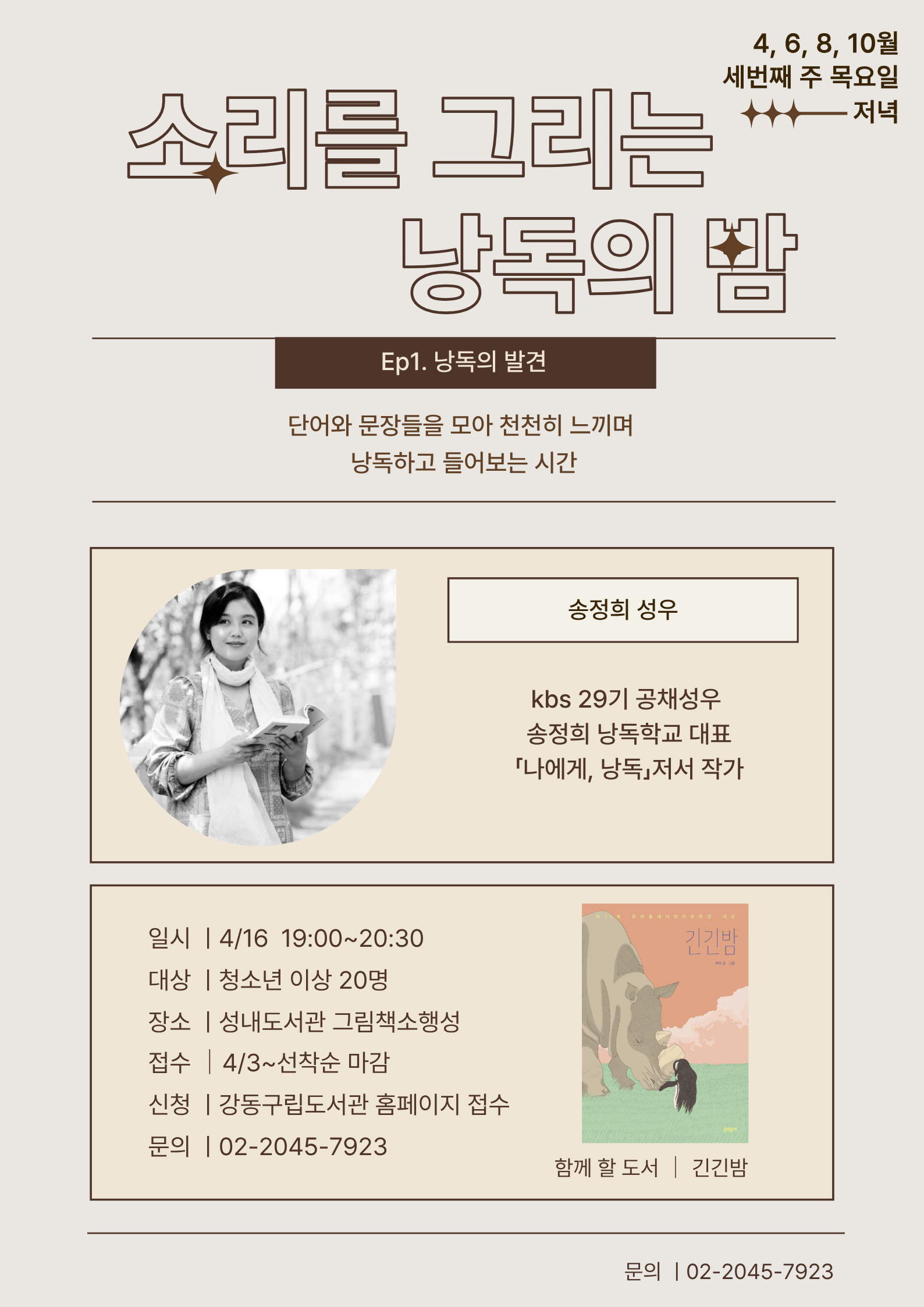 [모집] 소리를 그리는 낭독의 밤 Ep1: 낭독의 발견 이미지 2