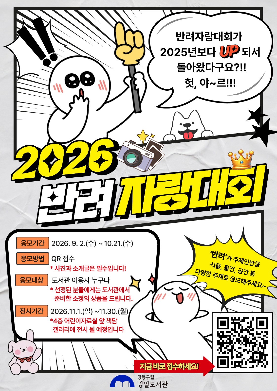 특화 주제전시 <2026년 반려 자랑대회> 이미지 1