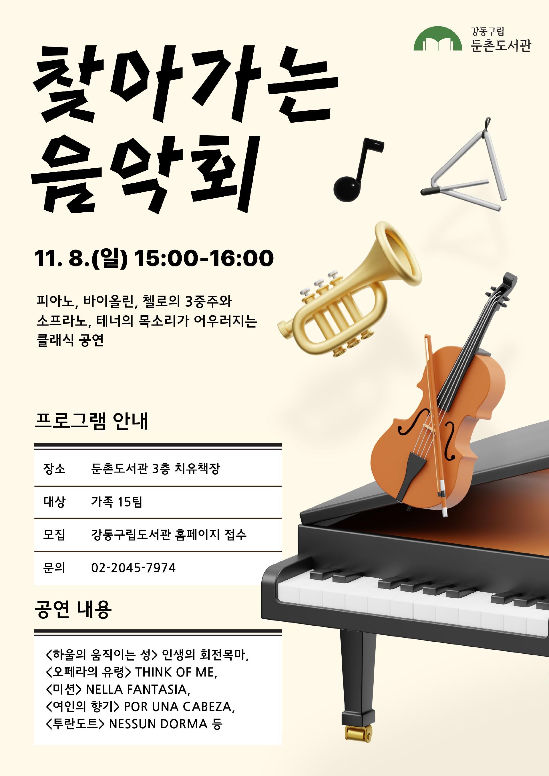 둔촌도서관 찾아가는 음악회 이미지 1